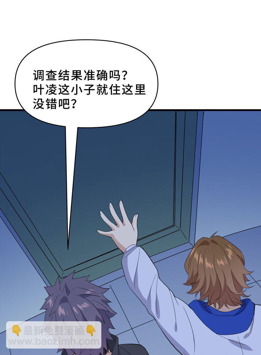 我遇到了假的靈氣復甦 - 19 第十九話(1/2) - 1