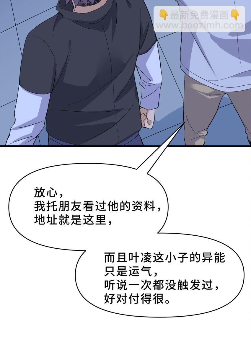 我遇到了假的靈氣復甦 - 19 第十九話(1/2) - 2