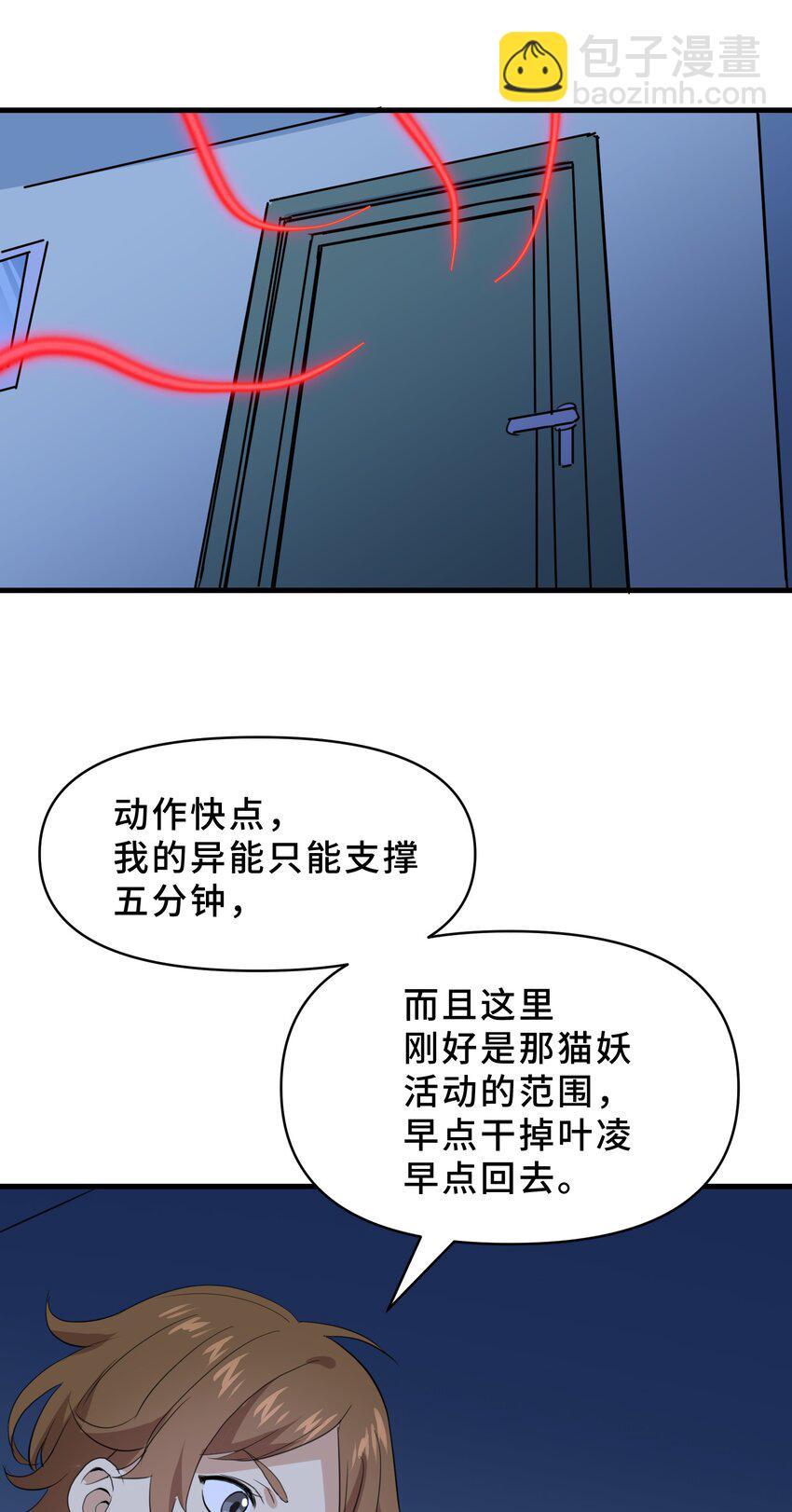我遇到了假的靈氣復甦 - 19 第十九話(1/2) - 4