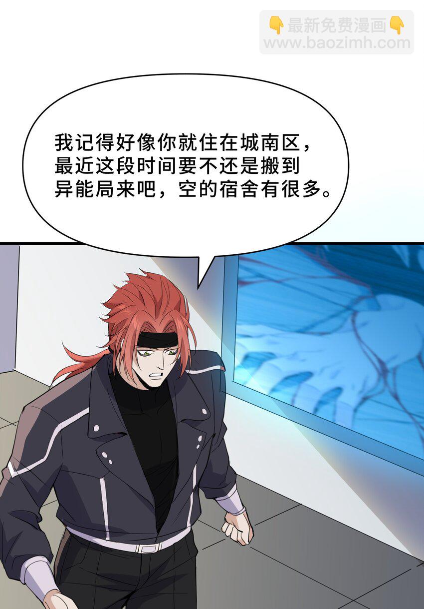 我遇到了假的靈氣復甦 - 19 第十九話(1/2) - 8