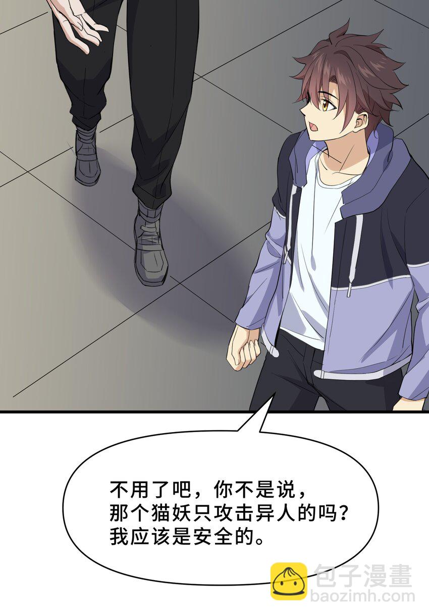 我遇到了假的靈氣復甦 - 19 第十九話(1/2) - 1