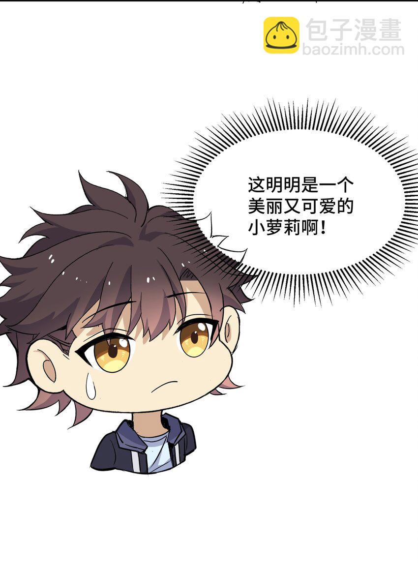 我遇到了假的靈氣復甦 - 7 第七話(1/2) - 2
