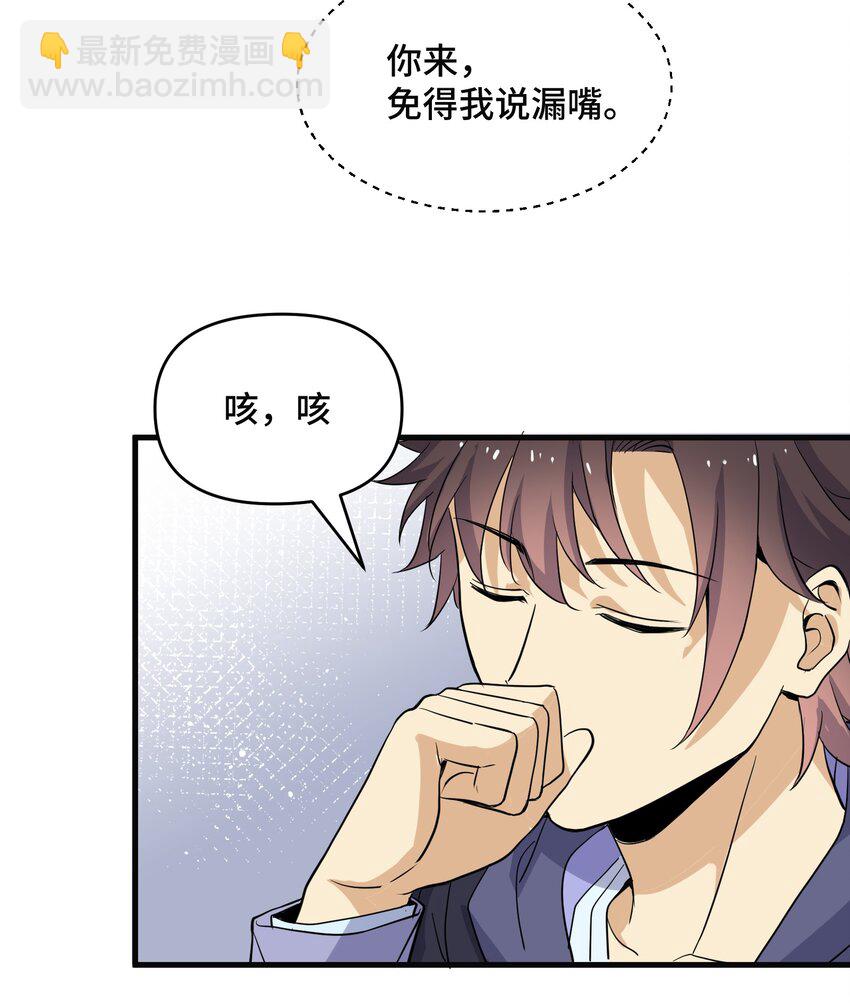 我遇到了假的靈氣復甦 - 7 第七話(1/2) - 5