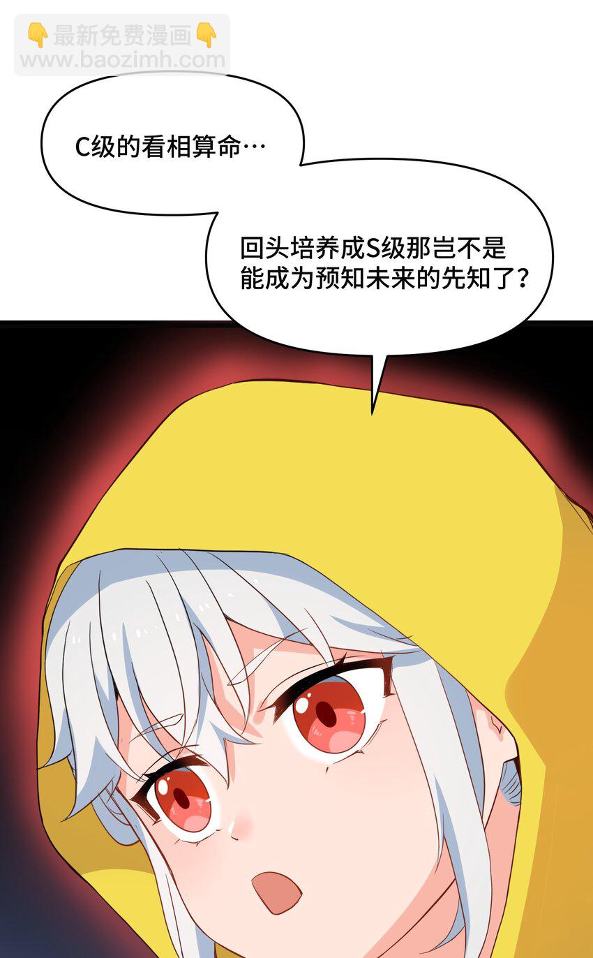 我遇到了假的靈氣復甦 - 7 第七話(1/2) - 7