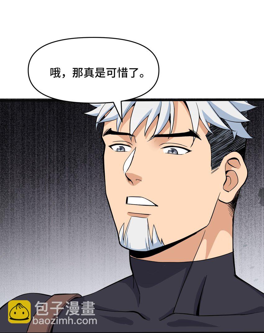 我遇到了假的靈氣復甦 - 7 第七話(1/2) - 2