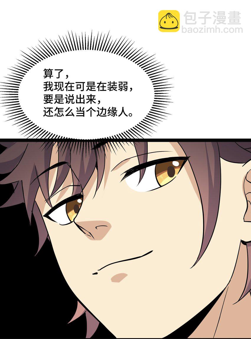 我遇到了假的靈氣復甦 - 7 第七話(1/2) - 7