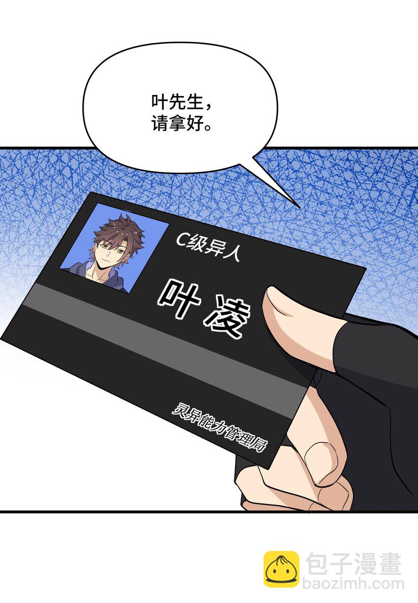 我遇到了假的靈氣復甦 - 7 第七話(1/2) - 4