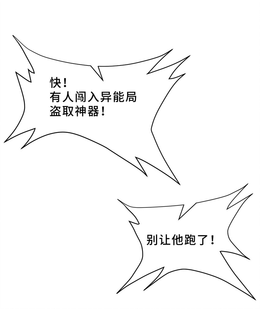 我遇到了假的靈氣復甦 - 9 第九話(1/2) - 1