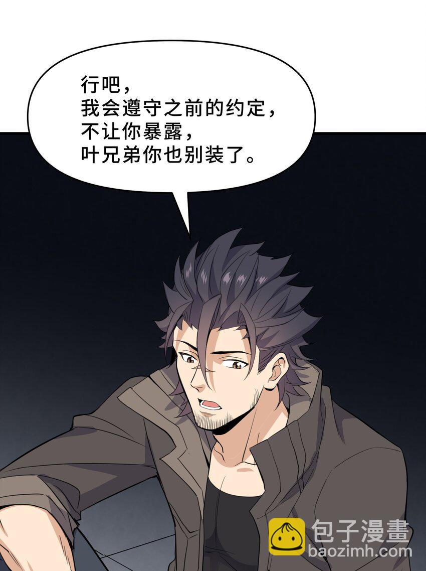 我遇到了假的靈氣復甦 - 9 第九話(1/2) - 6