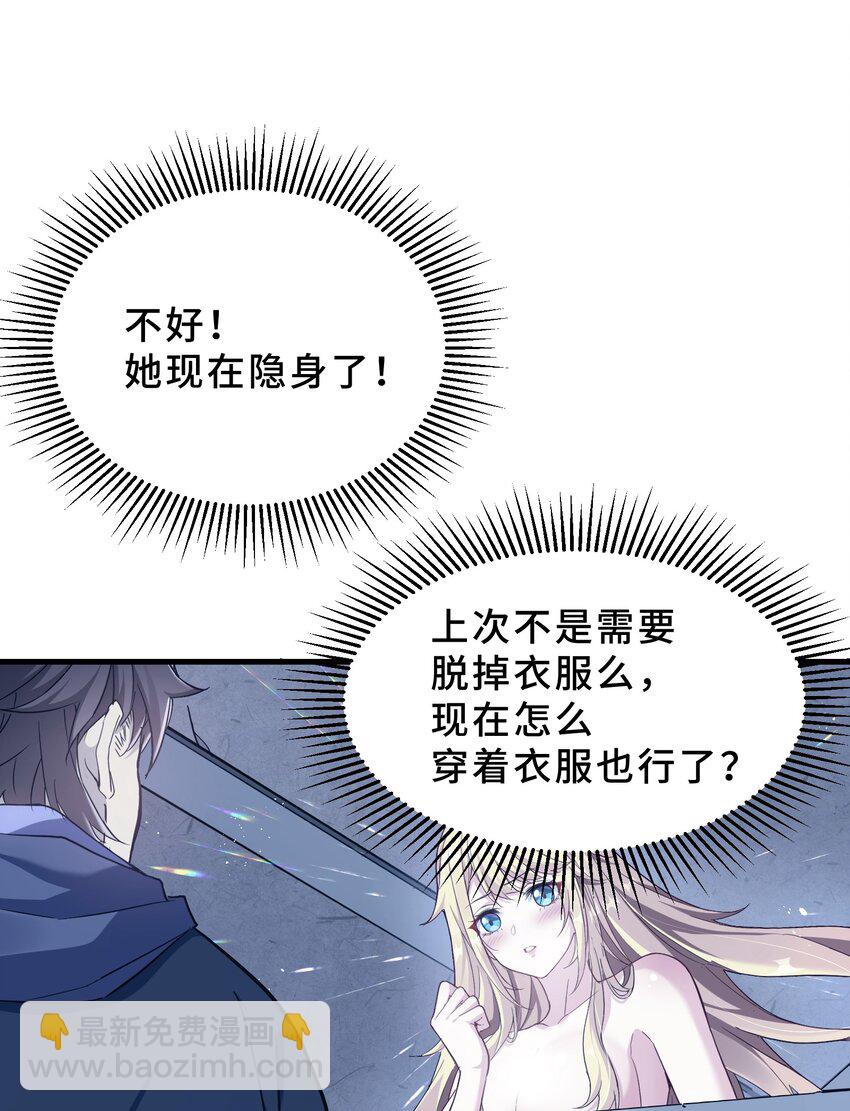 我遇到了假的靈氣復甦 - 9 第九話(1/2) - 2