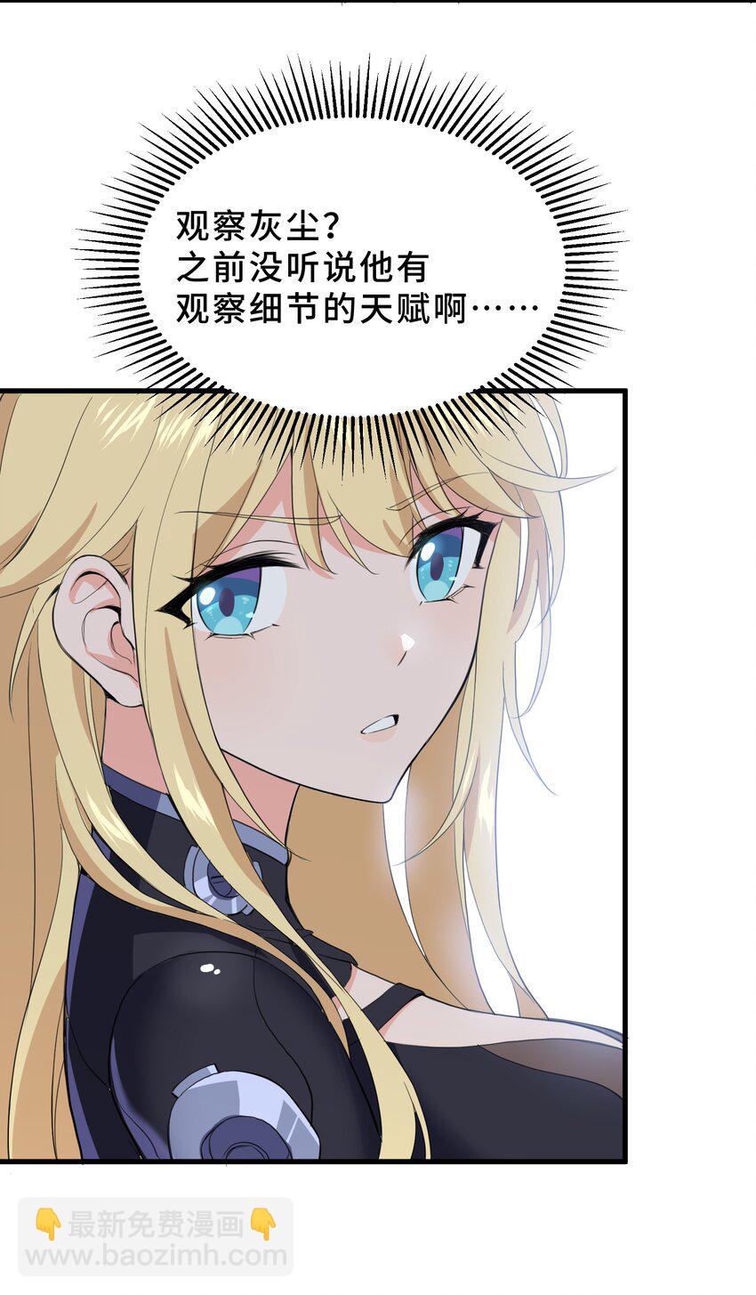 我遇到了假的靈氣復甦 - 9 第九話(1/2) - 7