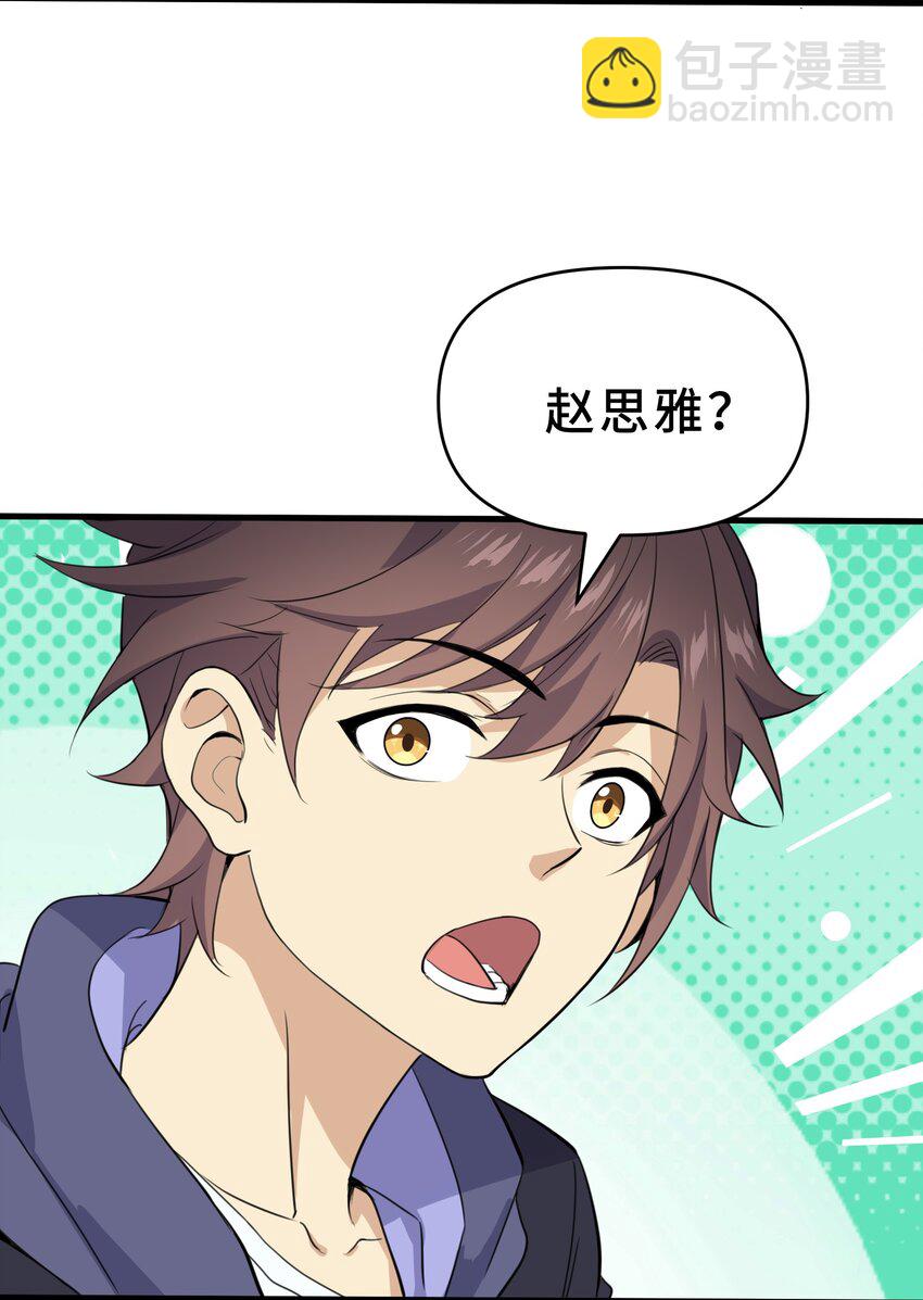 我遇到了假的靈氣復甦 - 9 第九話(1/2) - 3