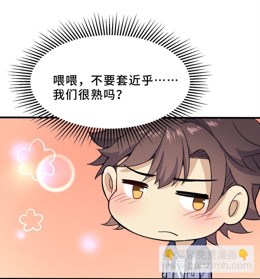 我遇到了假的靈氣復甦 - 9 第九話(1/2) - 6