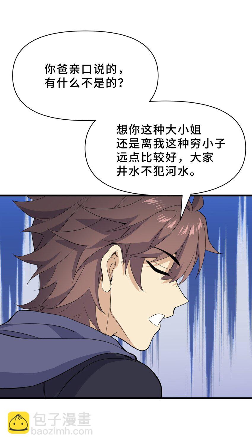 我遇到了假的靈氣復甦 - 9 第九話(1/2) - 3