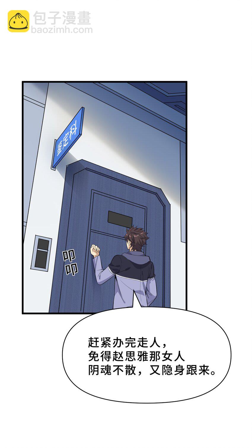 我遇到了假的靈氣復甦 - 9 第九話(1/2) - 6