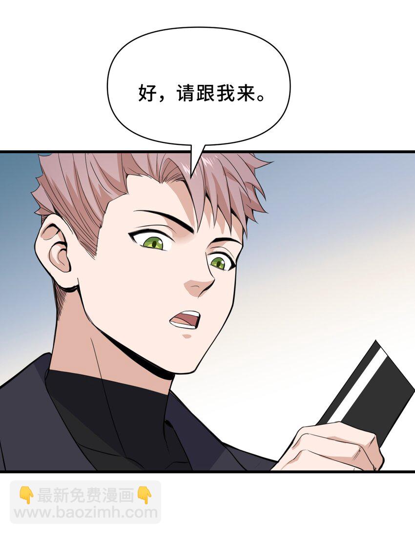 我遇到了假的靈氣復甦 - 9 第九話(1/2) - 8