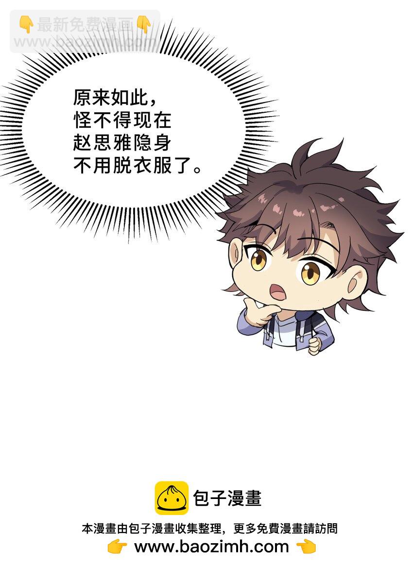 我遇到了假的靈氣復甦 - 9 第九話(1/2) - 2