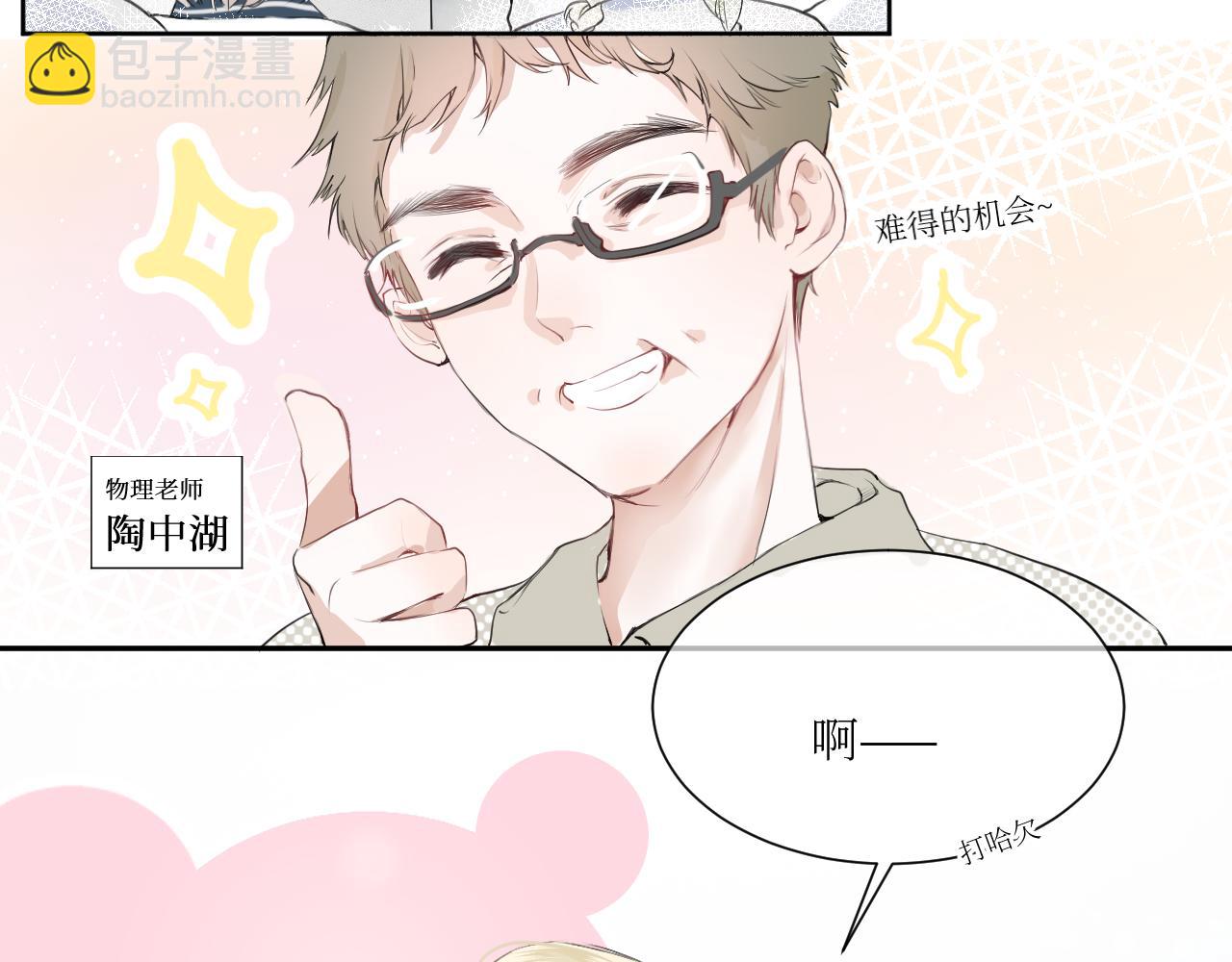 我遇到了救星 - 我也要當物理課代表！(1/2) - 4