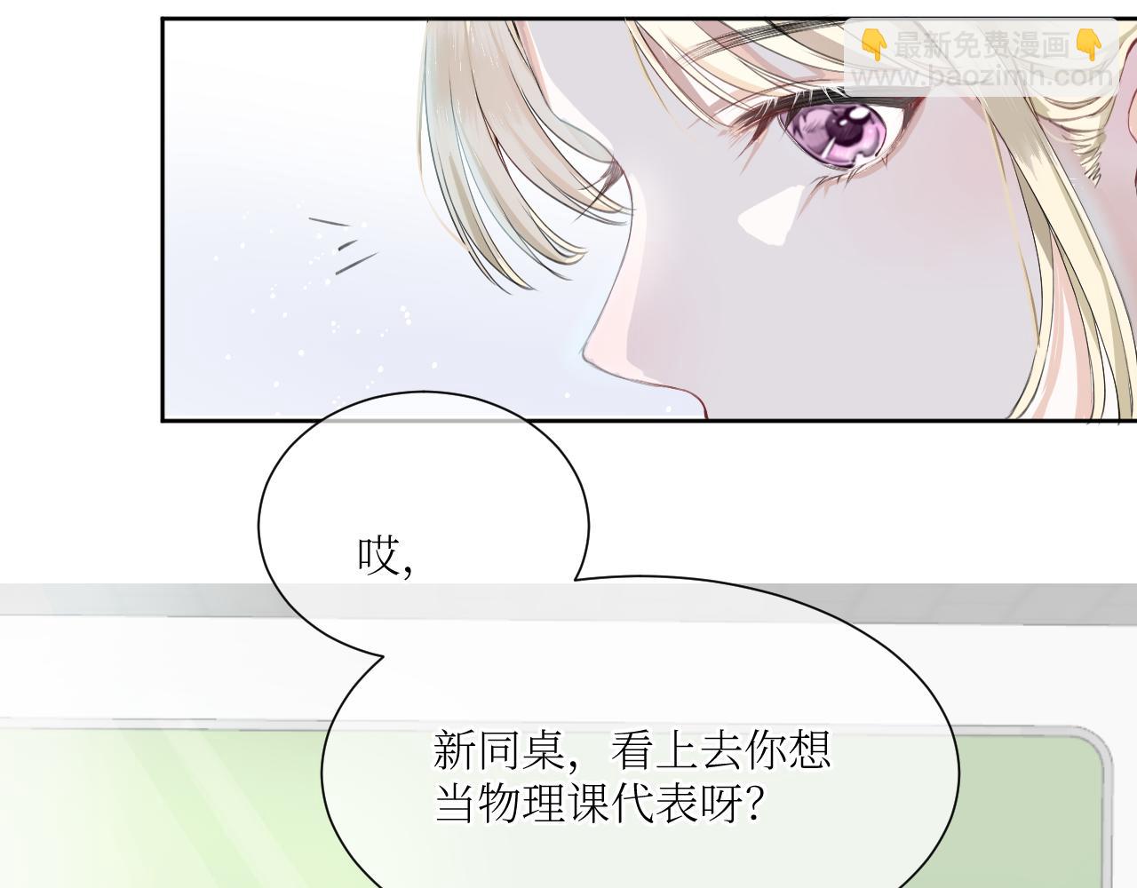 我遇到了救星 - 我也要當物理課代表！(1/2) - 6