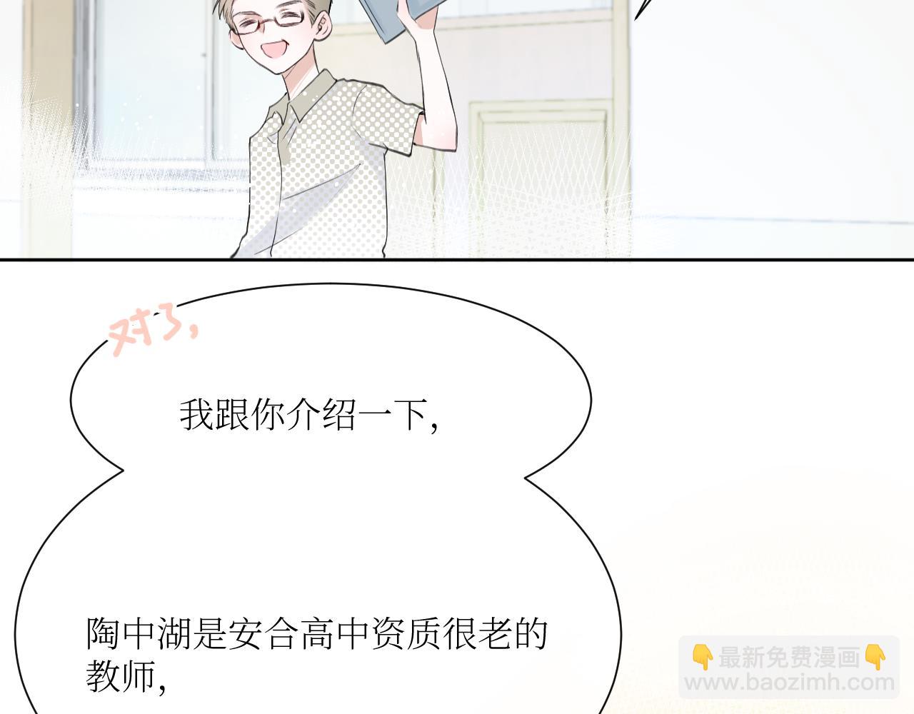我遇到了救星 - 我也要當物理課代表！(1/2) - 5