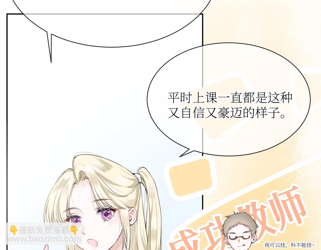 我遇到了救星 - 我也要當物理課代表！(1/2) - 6