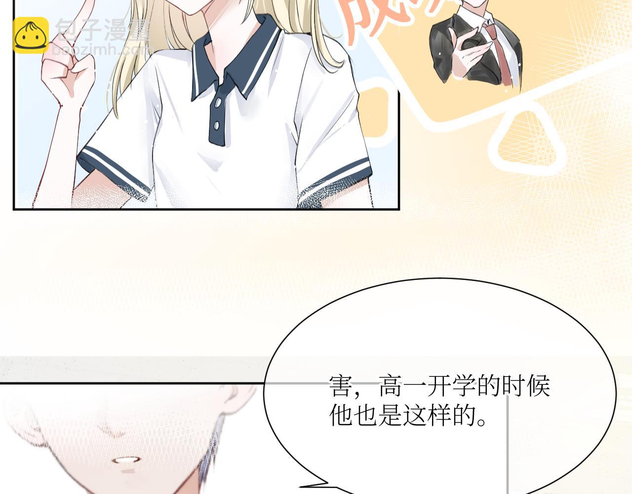我遇到了救星 - 我也要當物理課代表！(1/2) - 7
