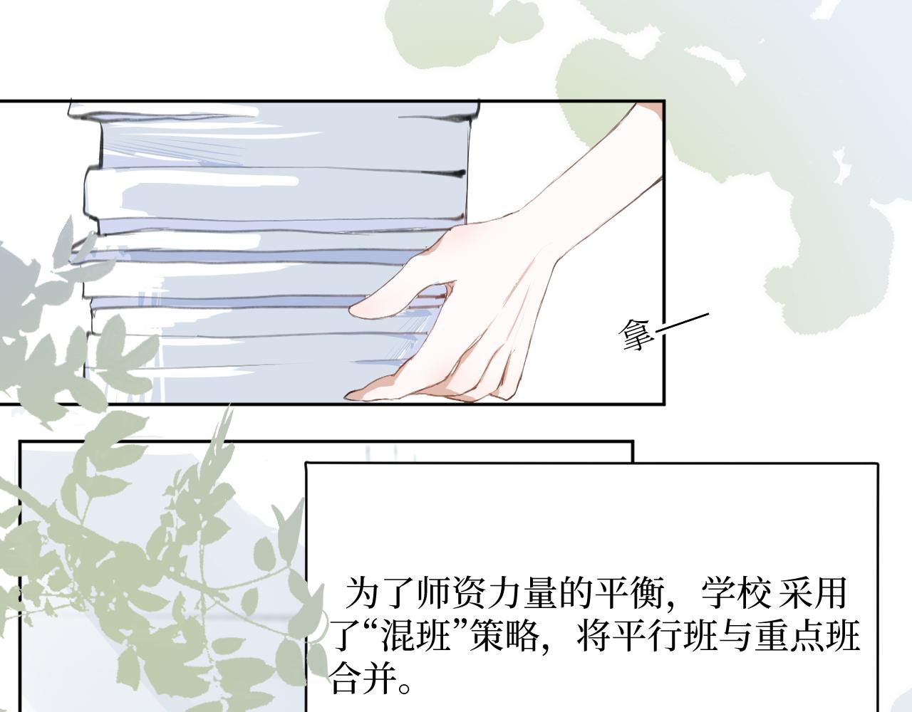 我遇到了救星 - 我也要當物理課代表！(1/2) - 8