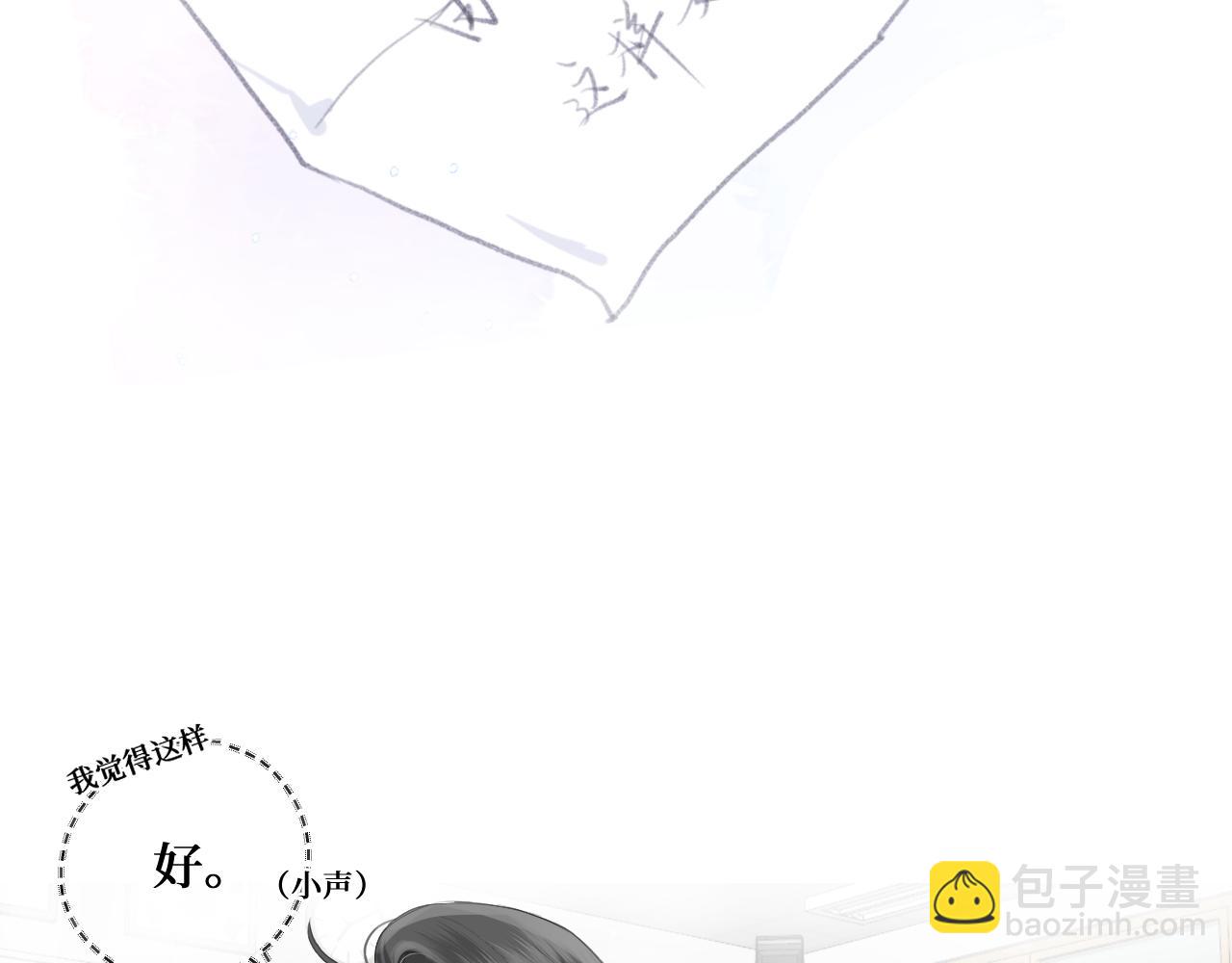 我遇到了救星 - 他，很特別(1/3) - 4