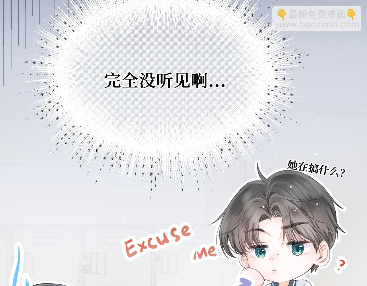 我遇到了救星 - 他，很特別(1/3) - 7