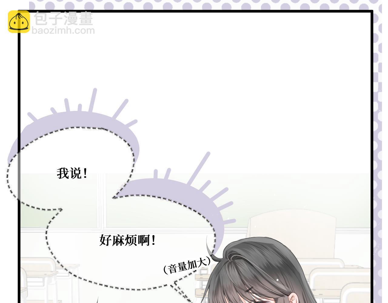 我遇到了救星 - 他，很特別(1/3) - 2