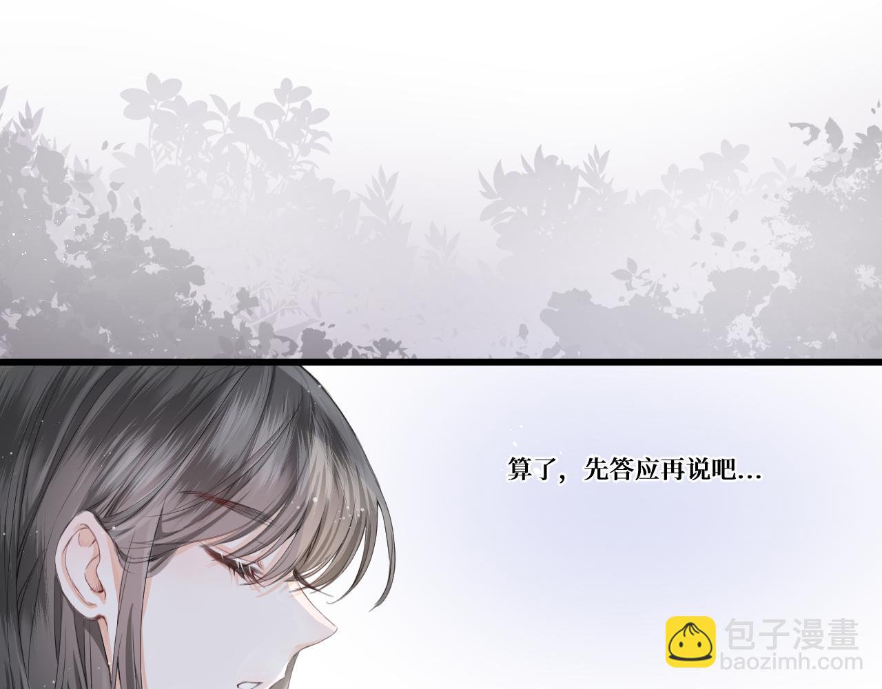 我遇到了救星 - 他，很特別(1/3) - 1