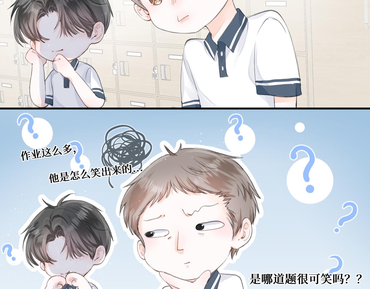 我遇到了救星 - 他，很特別(1/3) - 5