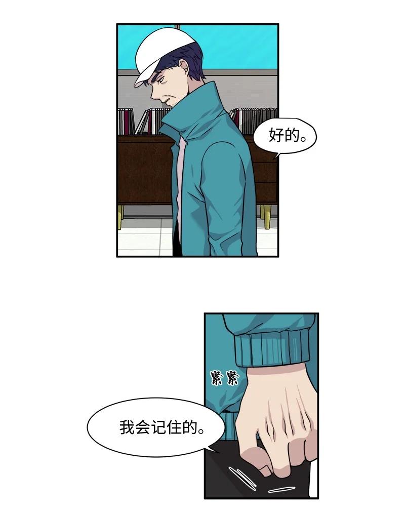 我與惡魔之間 - 14 14 - 6
