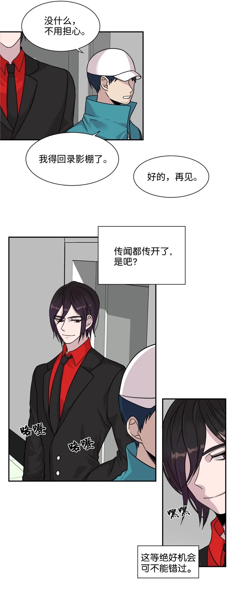 我與惡魔之間 - 14 14 - 6