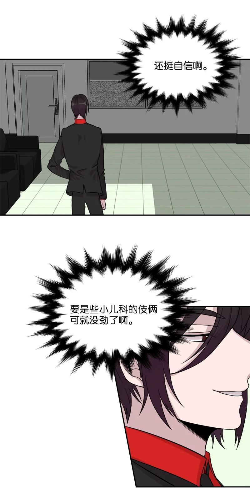 我與惡魔之間 - 14 14 - 4