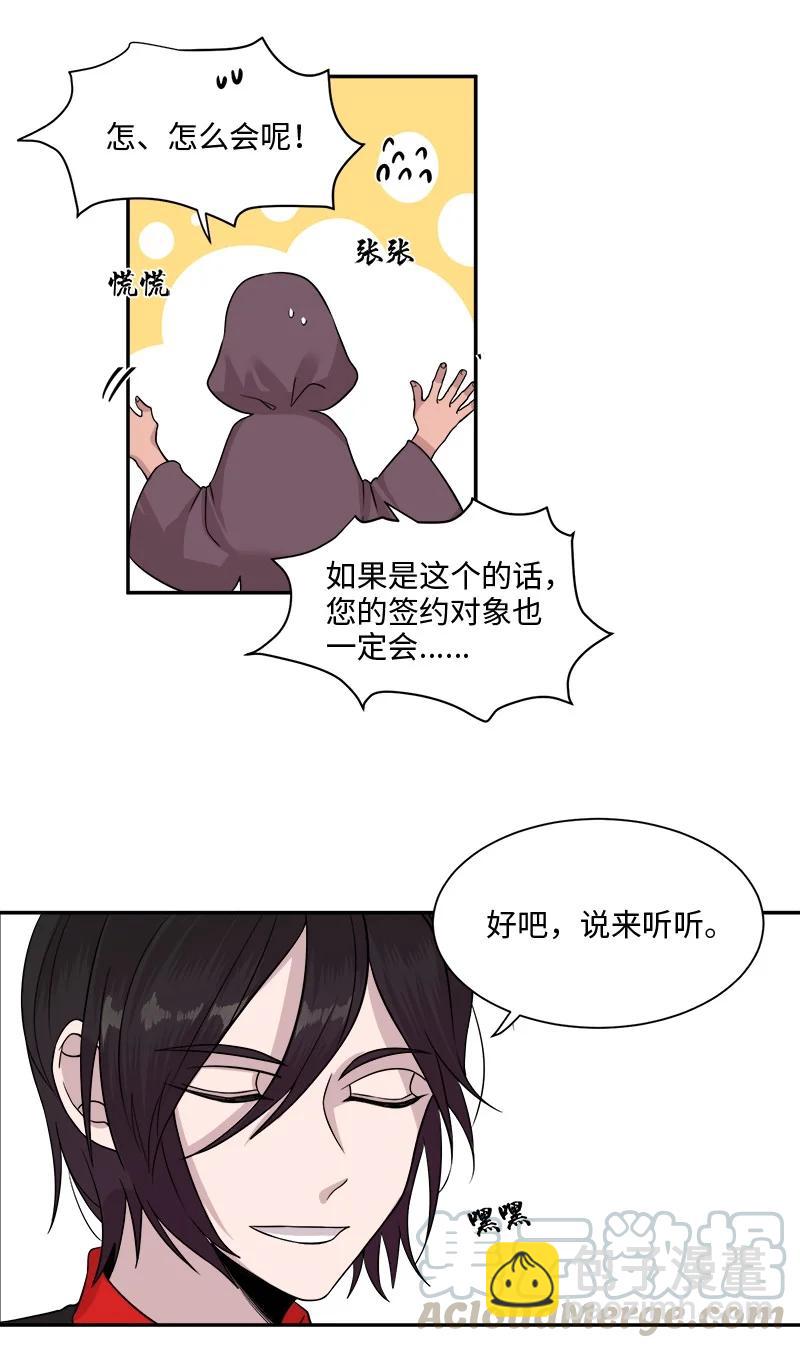 我與惡魔之間 - 14 14 - 5