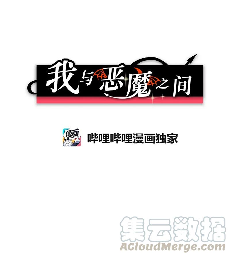 我與惡魔之間 - 14 14 - 3