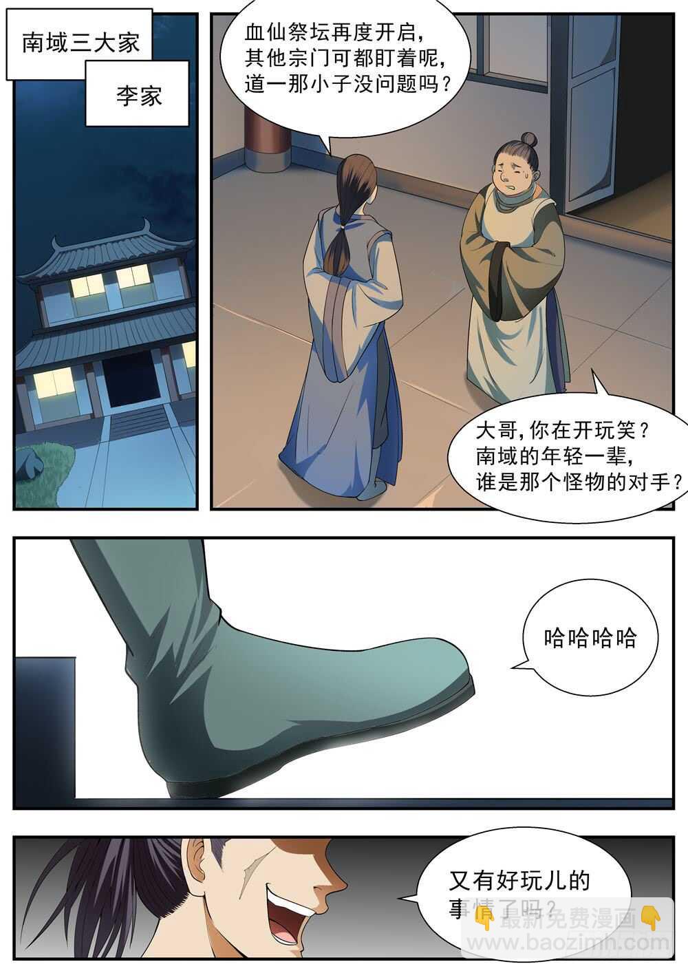 我欲封天 - 第104話 - 2