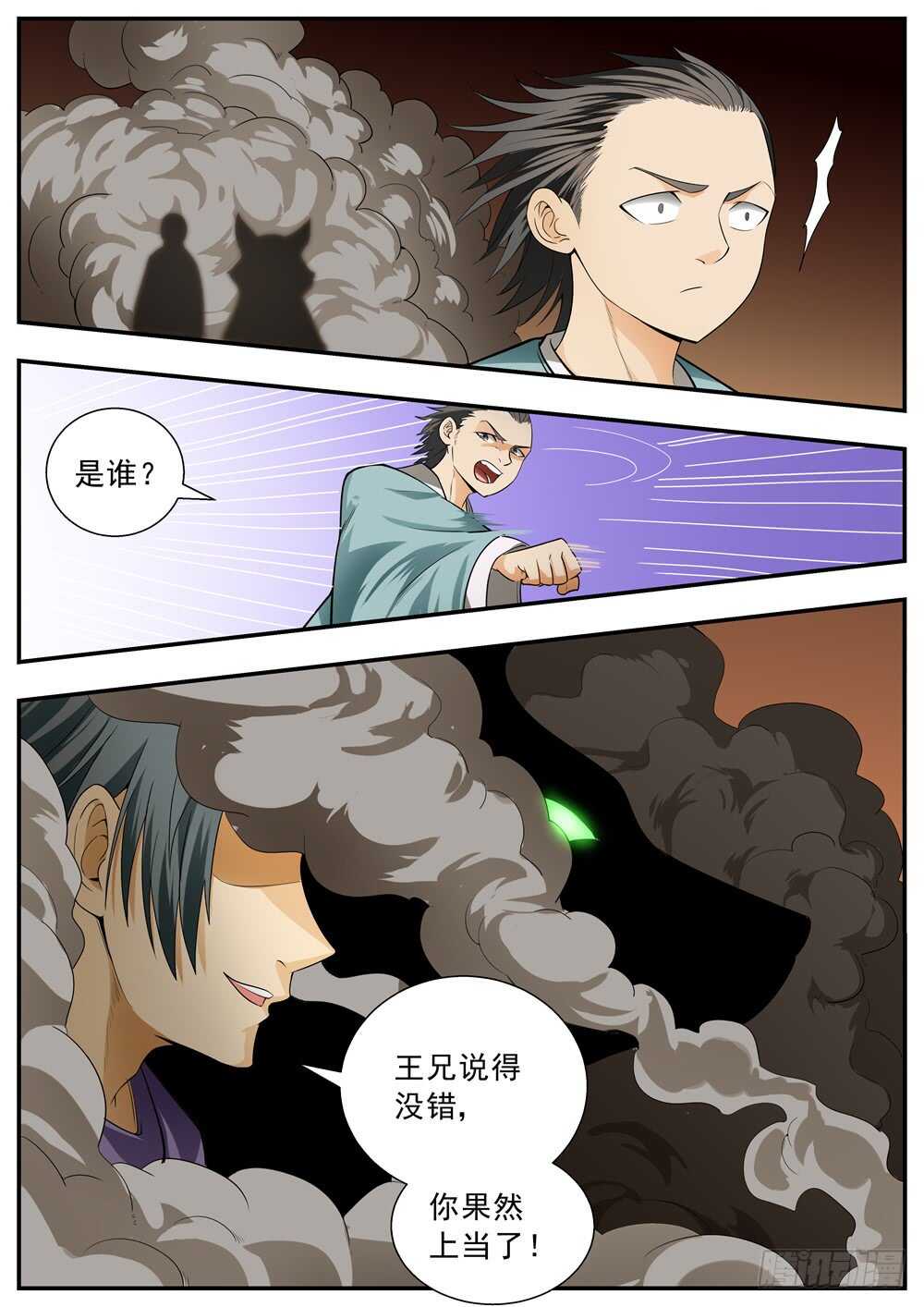 我欲封天 - 第106話 - 1