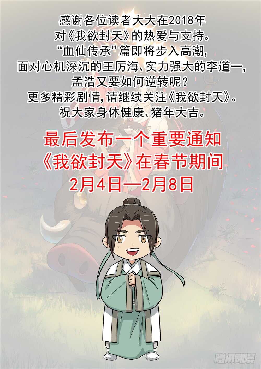 我欲封天 - 第106話 - 2