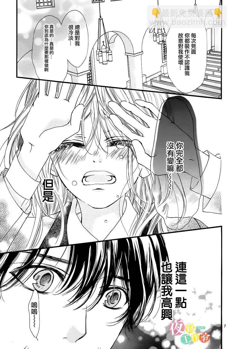 我與花的憂鬱 - 第3話 - 1