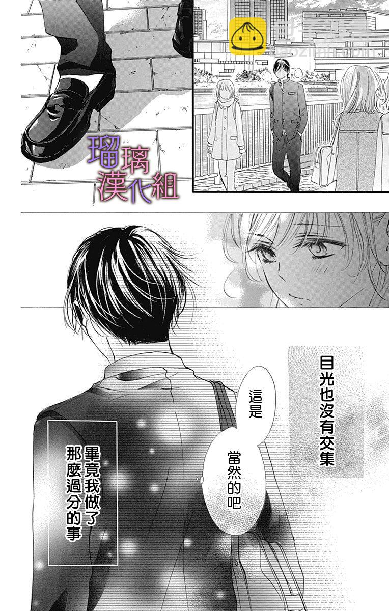 我與花的憂鬱 - 第37話 - 4