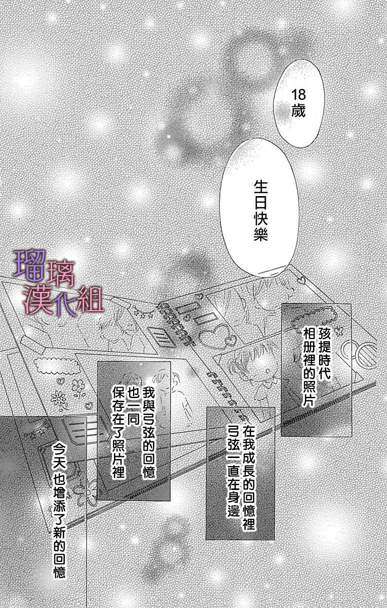 我與花的憂鬱 - 第43話 - 2