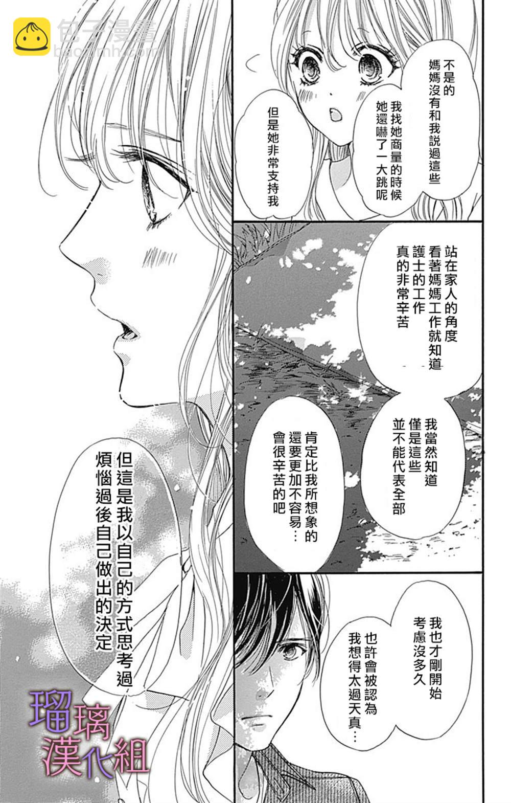 我與花的憂鬱 - 第51話 - 5