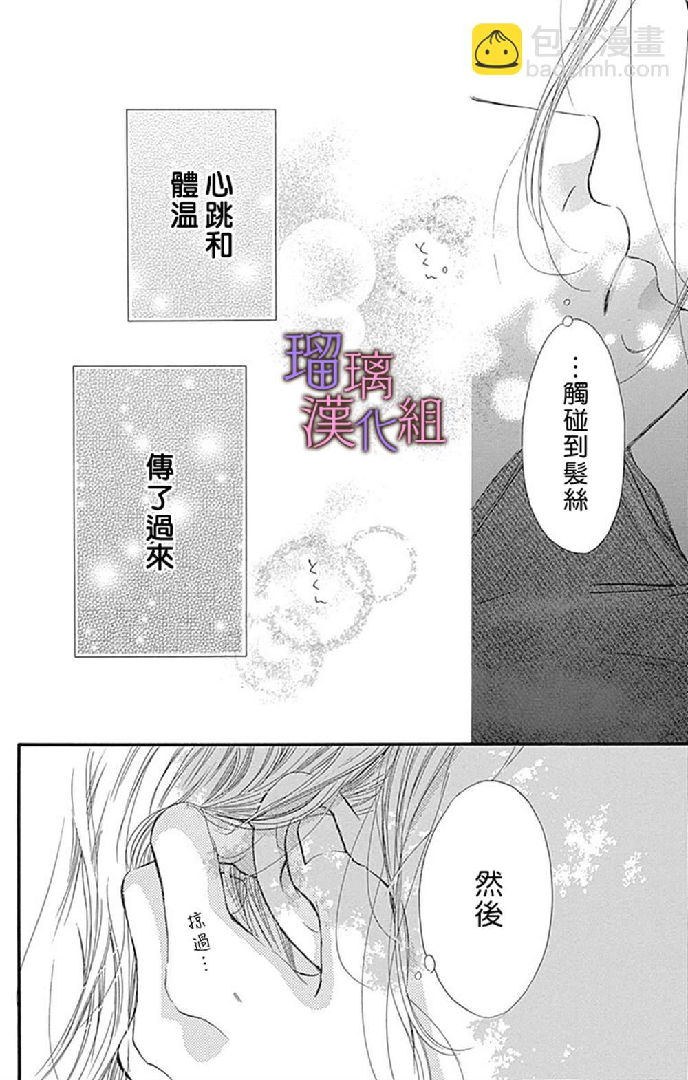 我與花的憂鬱 - 第51話 - 4