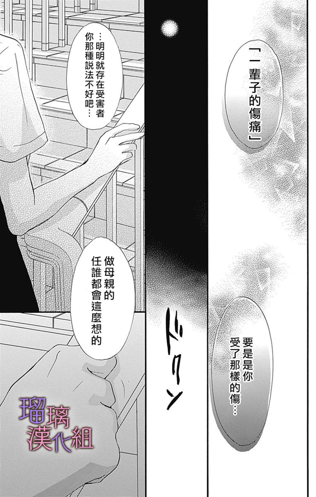 我與花的憂鬱 - 第53話 - 5