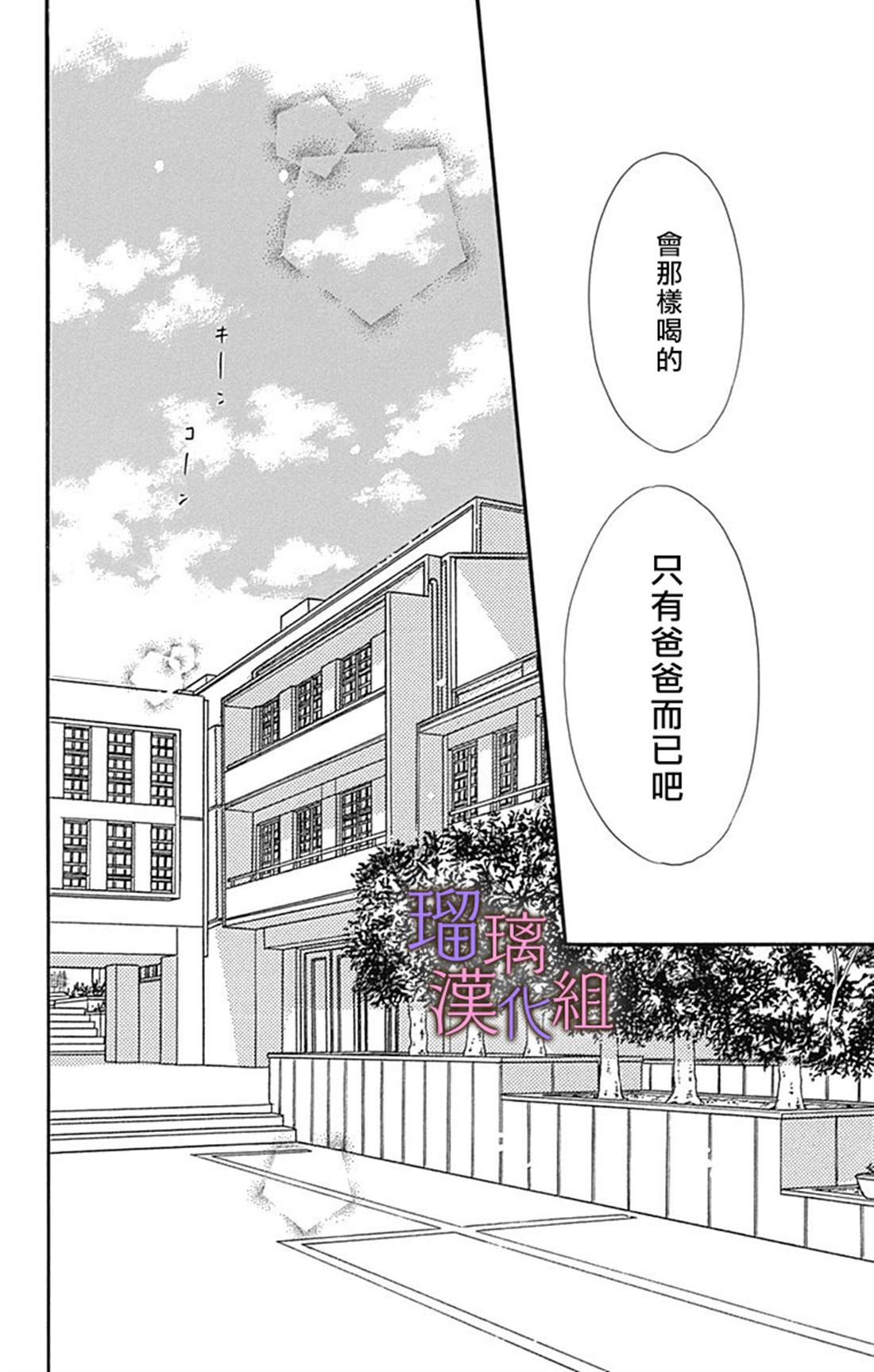 我與花的憂鬱 - 第53話 - 6