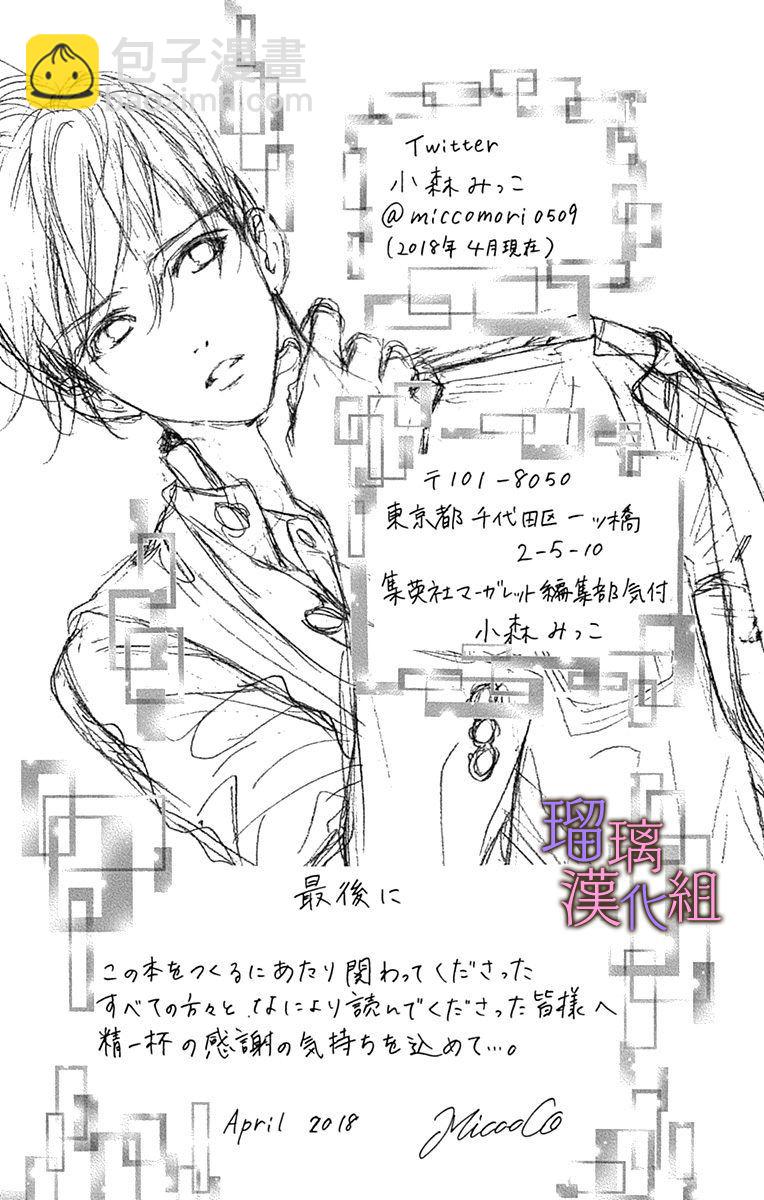 我與花的憂鬱 - 第55話 - 3