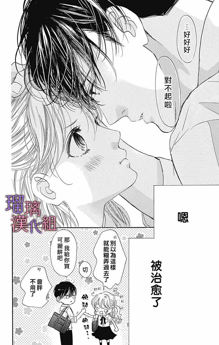 我與花的憂鬱 - 第57話 - 6