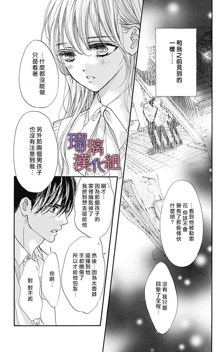 我與花的憂鬱 - 第67話 - 3